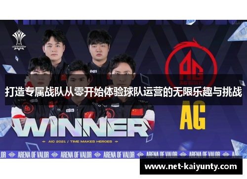 打造专属战队从零开始体验球队运营的无限乐趣与挑战