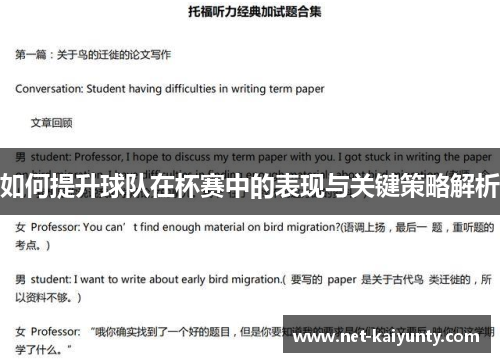 如何提升球队在杯赛中的表现与关键策略解析