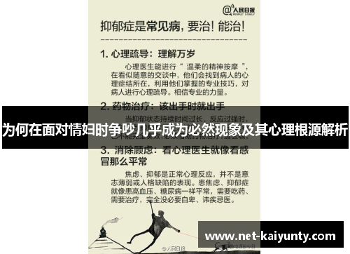 为何在面对情妇时争吵几乎成为必然现象及其心理根源解析 为何在面对情妇时争吵几乎成为必然现象及其心理根源解析